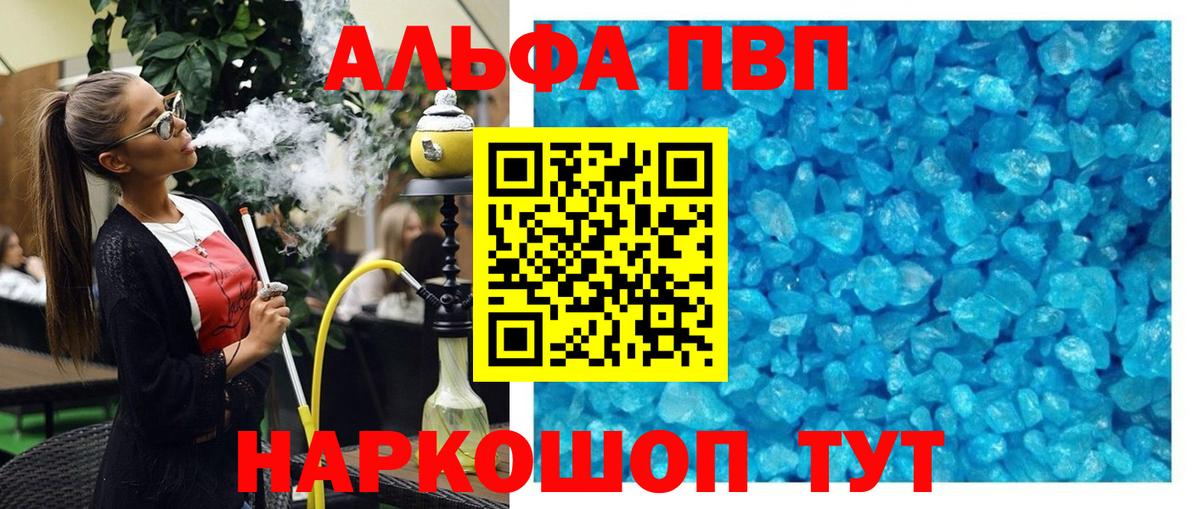 Альфа ПВП VHQ  Вход с VPN  Краснокаменск  А ПВП крисы CK 