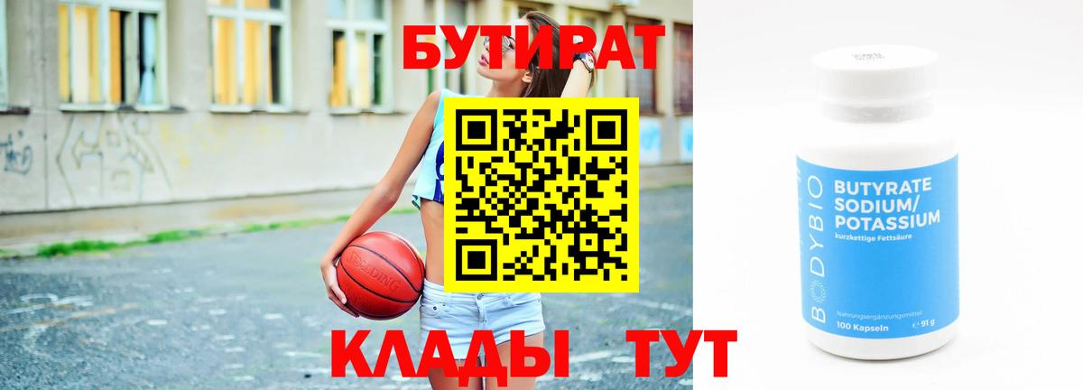 БУТИРАТ  Бутират 99%  Вход с VPN  Краснокаменск 