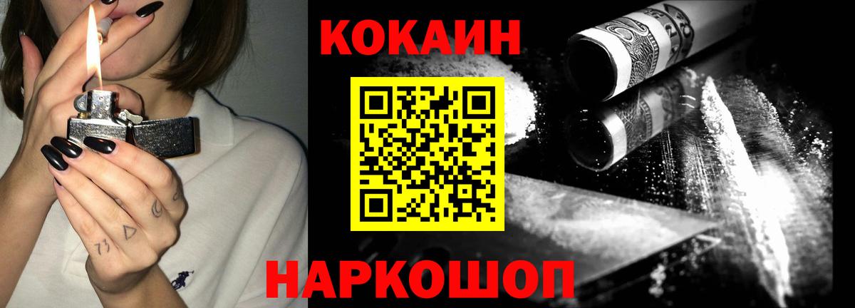 КОКАИН Fish Scale Краснокаменск