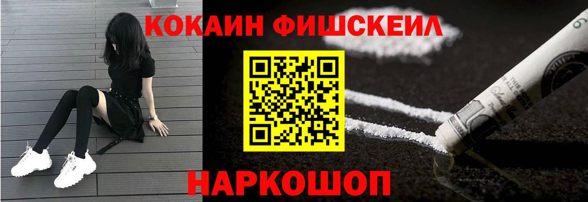 Cocaine Перу  COCAIN Fish Scale  Вход с VPN  Краснокаменск 