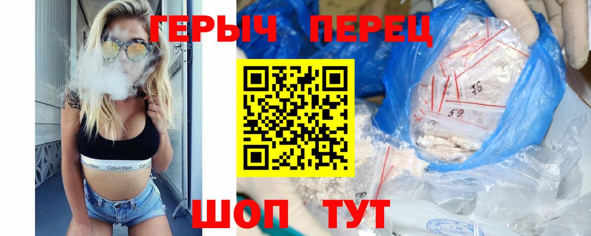 ГЕРОИН Heroin Краснокаменск