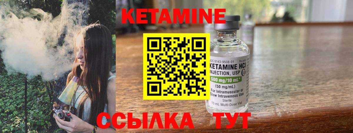 Кетамин ketamine Краснокаменск
