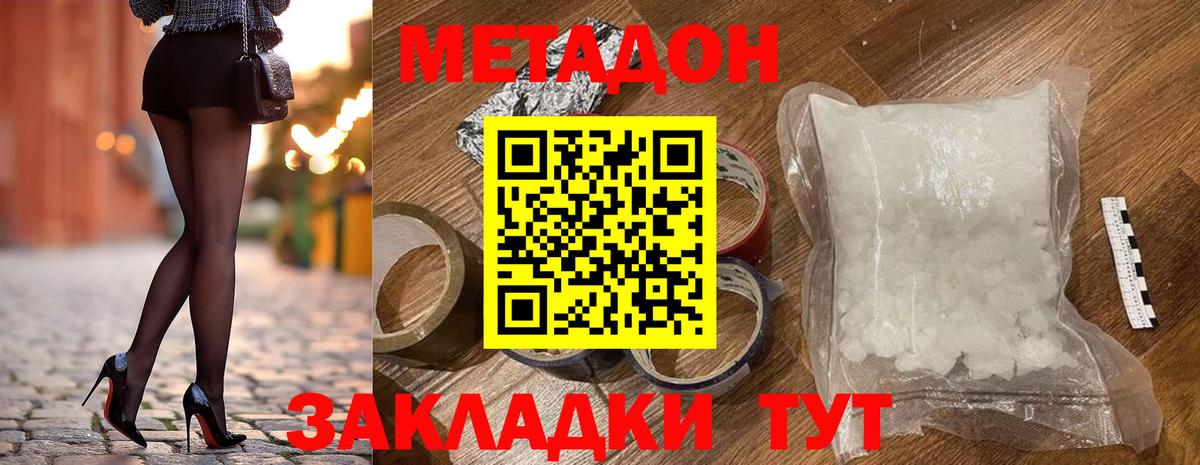 Метадон белоснежный  Вход с VPN  Метадон кристалл  Краснокаменск 