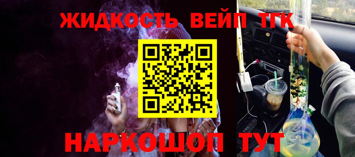Дистиллят ТГК жижа Краснокаменск